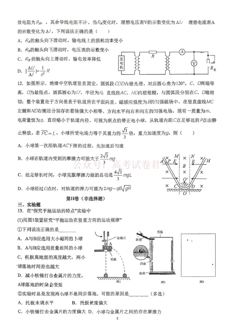 日照市第一中学2025-2026学年高三下学期3月份单元质量检测物理_副本_2026届山东省日照市一中高三3月份单元质量检测全科_04物理_山东省日照市一中高三3月份单元质量检测