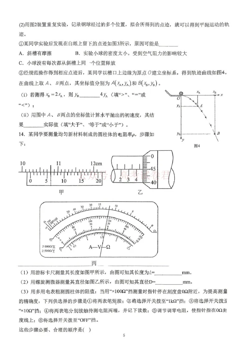 日照市第一中学2025-2026学年高三下学期3月份单元质量检测物理_副本_2026届山东省日照市一中高三3月份单元质量检测全科_04物理_山东省日照市一中高三3月份单元质量检测