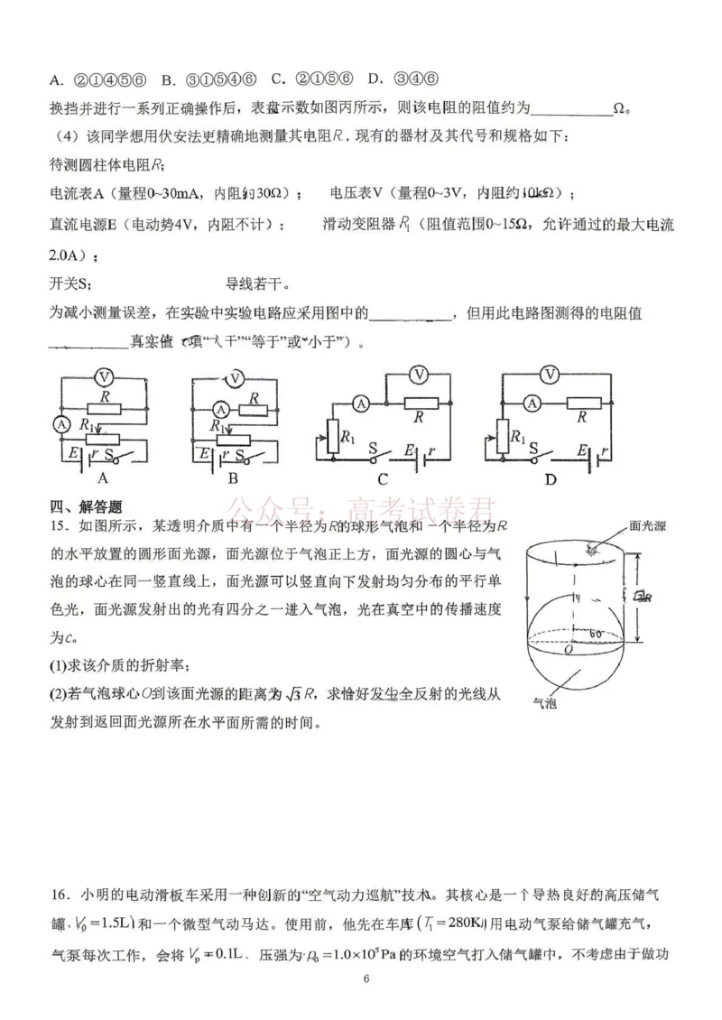 日照市第一中学2025-2026学年高三下学期3月份单元质量检测物理_副本_2026届山东省日照市一中高三3月份单元质量检测全科_04物理_山东省日照市一中高三3月份单元质量检测