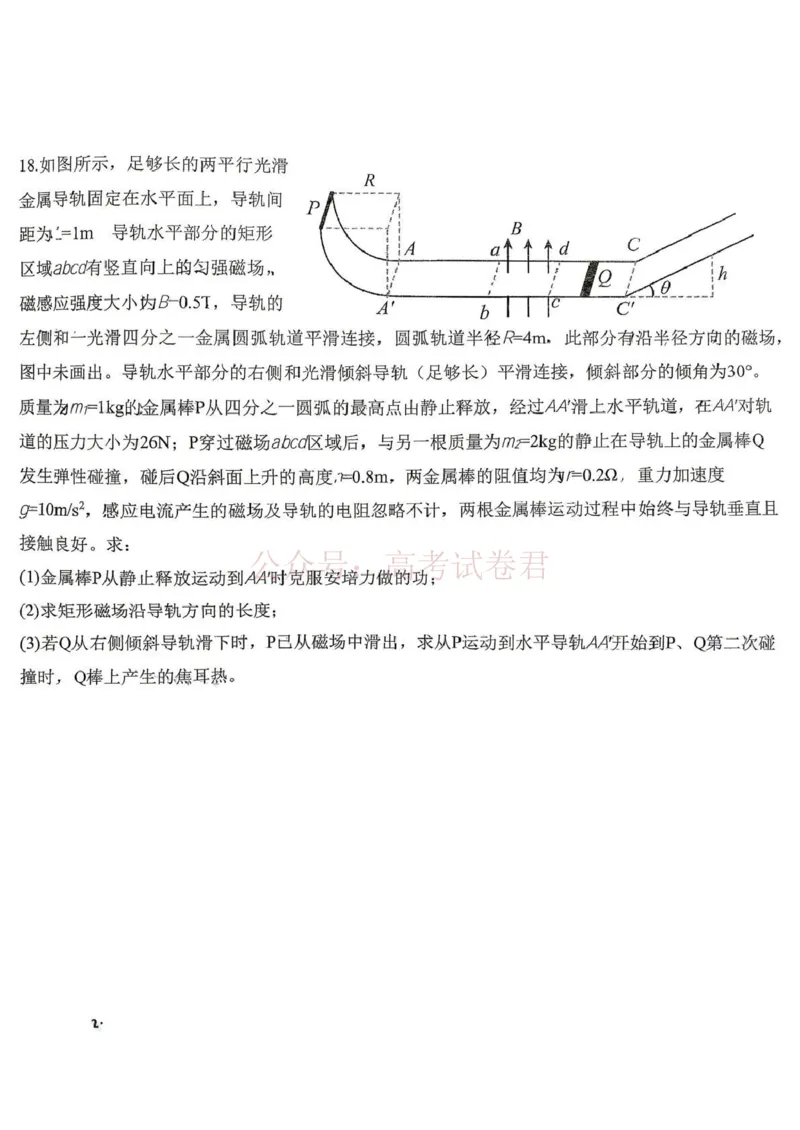 日照市第一中学2025-2026学年高三下学期3月份单元质量检测物理_副本_2026届山东省日照市一中高三3月份单元质量检测全科_04物理_山东省日照市一中高三3月份单元质量检测