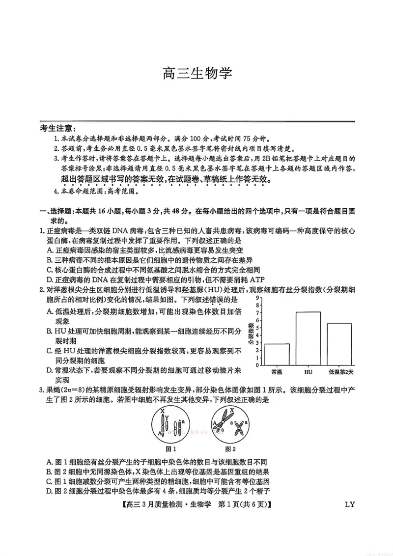 生物试题卷+答案_2026届九师联盟高三下学期2月质量检测(2.27-2.28)全科试卷+答案