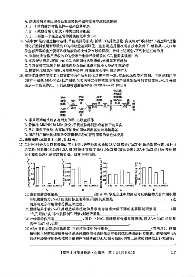 生物试题卷+答案_2026届九师联盟高三下学期2月质量检测(2.27-2.28)全科试卷+答案