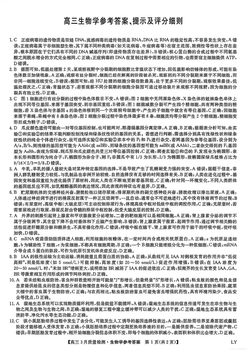 生物试题卷+答案_2026届九师联盟高三下学期2月质量检测(2.27-2.28)全科试卷+答案