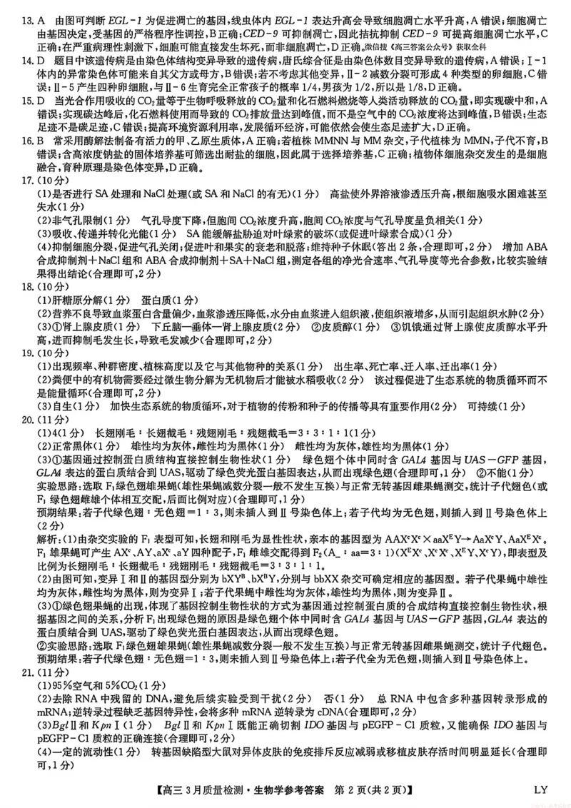 生物试题卷+答案_2026届九师联盟高三下学期2月质量检测(2.27-2.28)全科试卷+答案