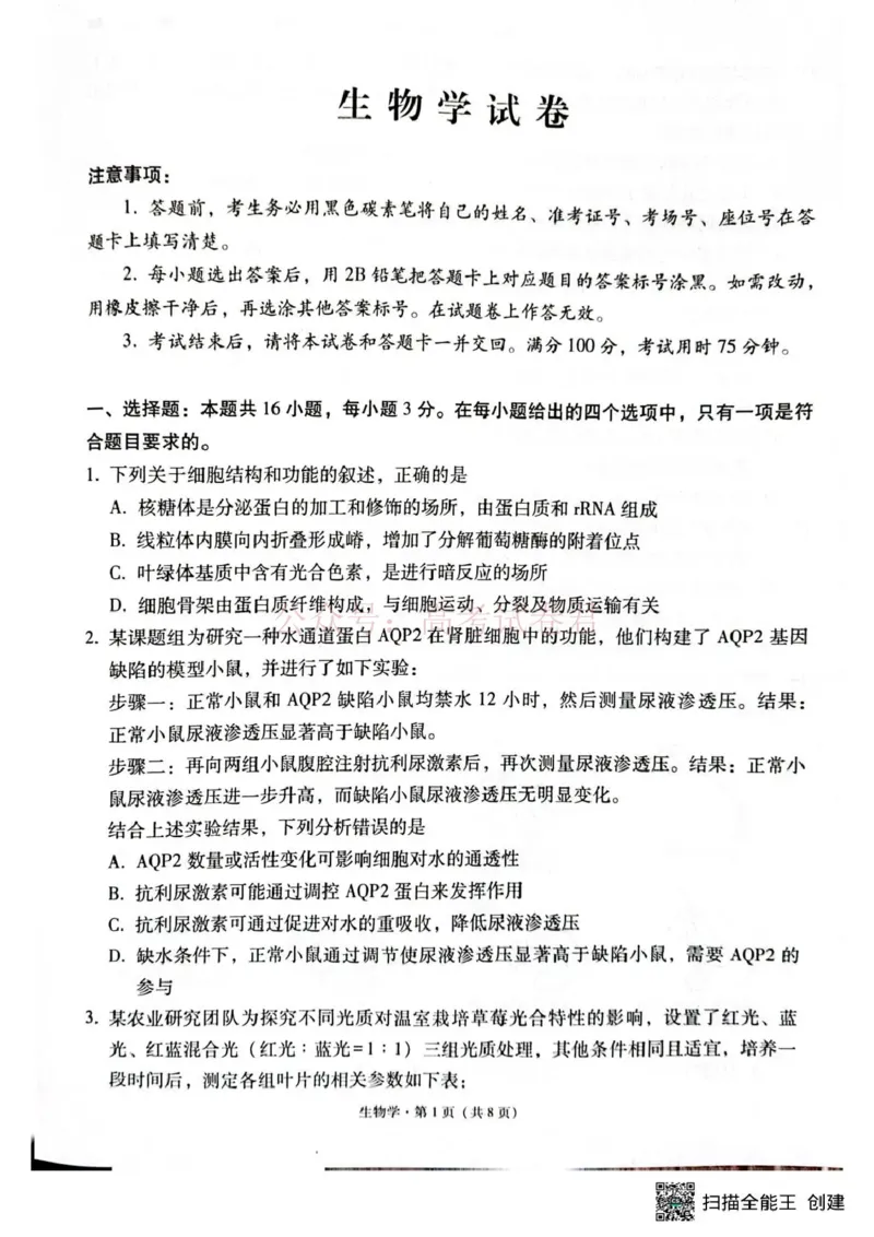 西南名校联盟2026届&ldquo;3+3+3&rdquo;高考备考诊断性联考（二）生物_副本_2026年西南名校联盟&ldquo;3+3+3&rdquo;高考备考诊断性联考（二）全科