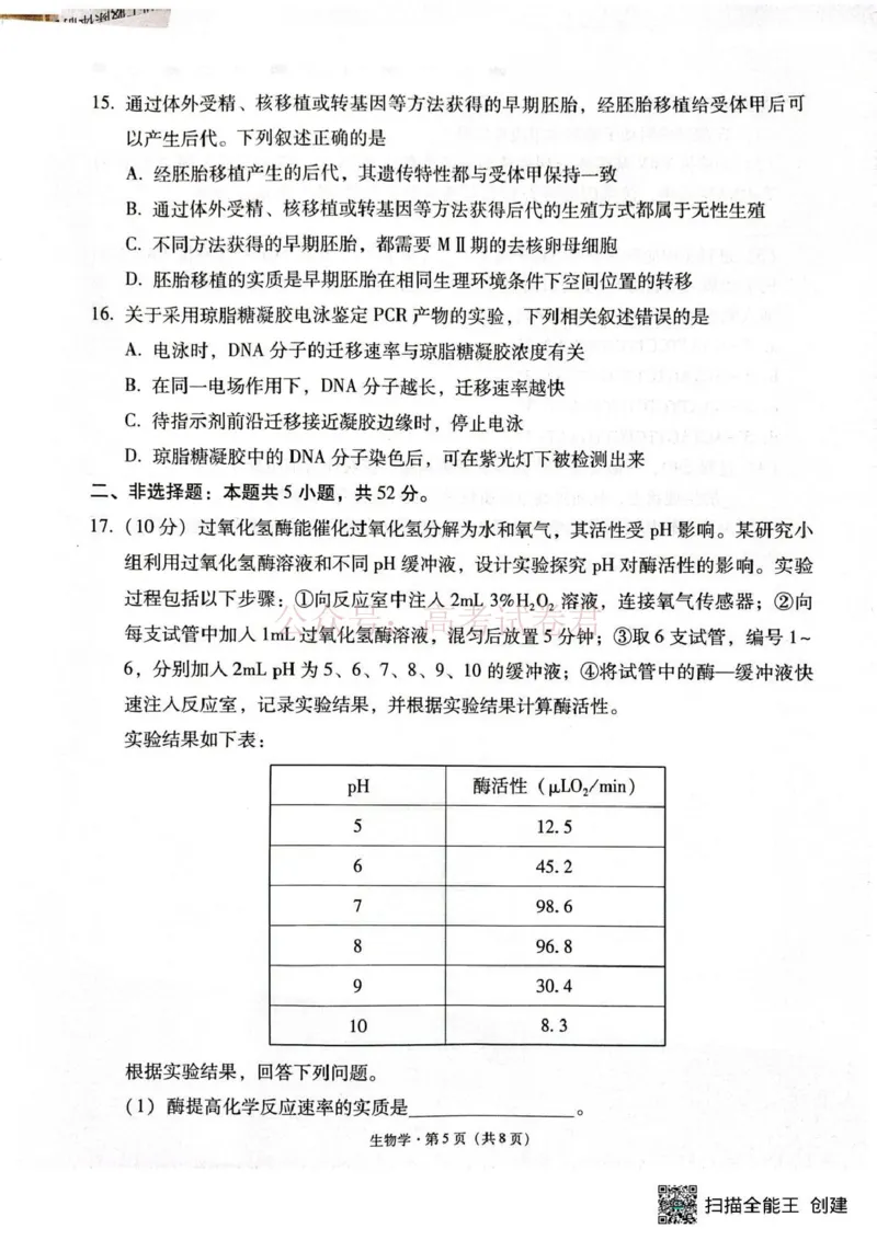 西南名校联盟2026届&ldquo;3+3+3&rdquo;高考备考诊断性联考（二）生物_副本_2026年西南名校联盟&ldquo;3+3+3&rdquo;高考备考诊断性联考（二）全科