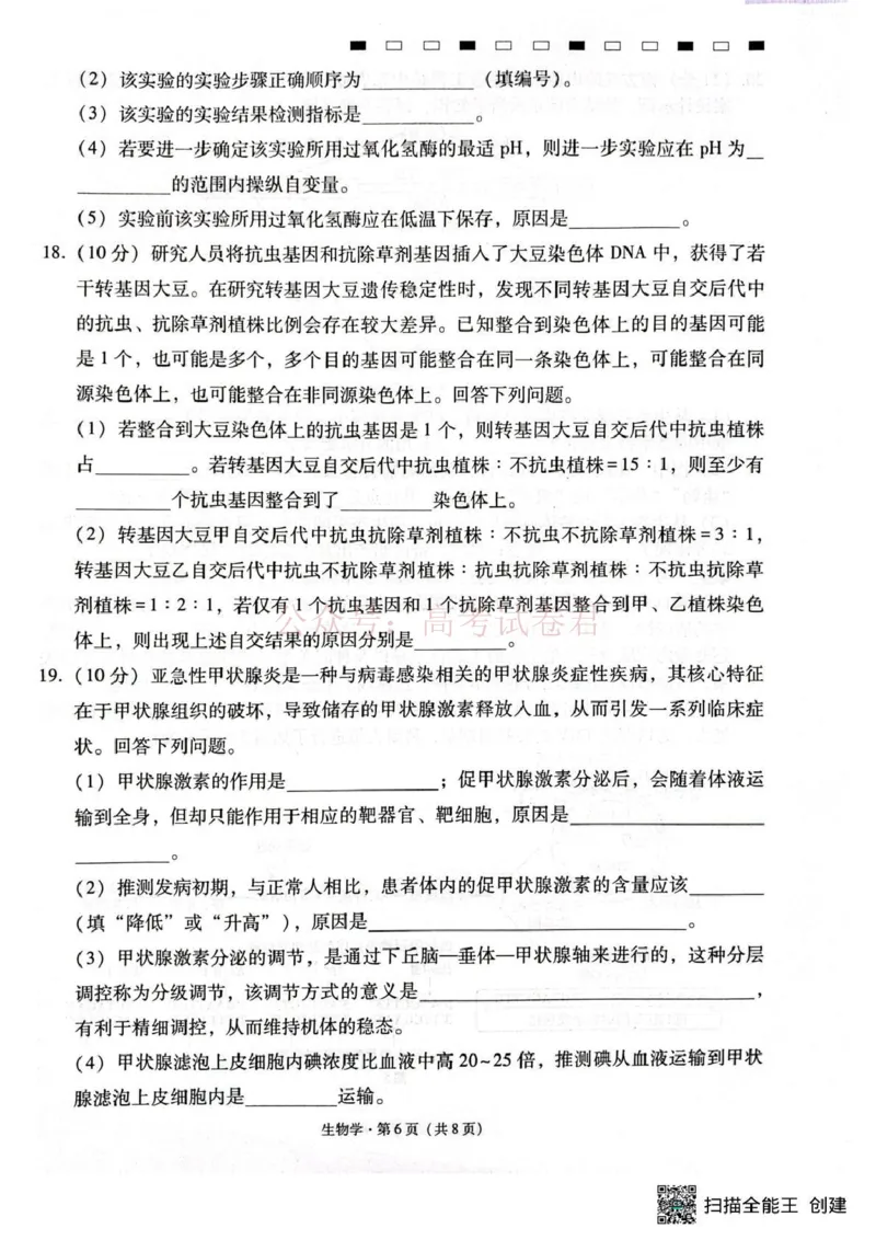 西南名校联盟2026届&ldquo;3+3+3&rdquo;高考备考诊断性联考（二）生物_副本_2026年西南名校联盟&ldquo;3+3+3&rdquo;高考备考诊断性联考（二）全科