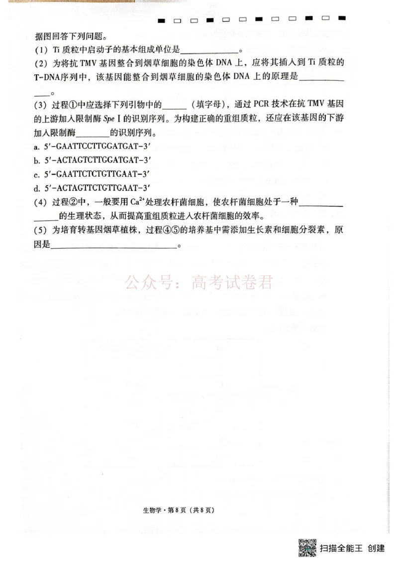 西南名校联盟2026届&ldquo;3+3+3&rdquo;高考备考诊断性联考（二）生物_副本_2026年西南名校联盟&ldquo;3+3+3&rdquo;高考备考诊断性联考（二）全科