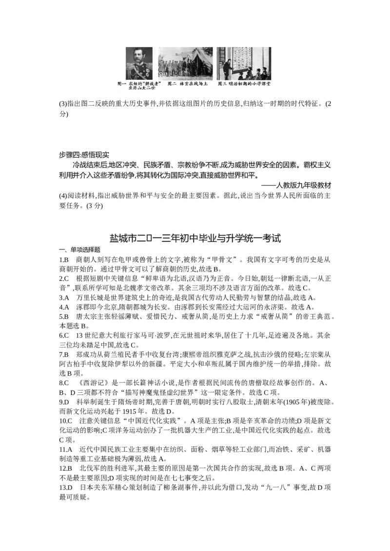 2013年江苏盐城历史试卷+答案+解析(word整理版)_12.2026年4月全国各地高考模拟卷_2026版初中金考卷&bull;45套中考试卷汇编系列合集_全国版中考真题(1)_各省市《历年中考真题》2013-2024(10)