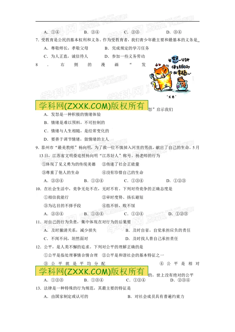 2013年江苏泰州道法试卷+答案(word整理版)_12.2026年4月全国各地高考模拟卷_2026版初中金考卷&bull;45套中考试卷汇编系列合集_全国版中考真题_各省市《历年中考真题》2013-2024(10)_江苏