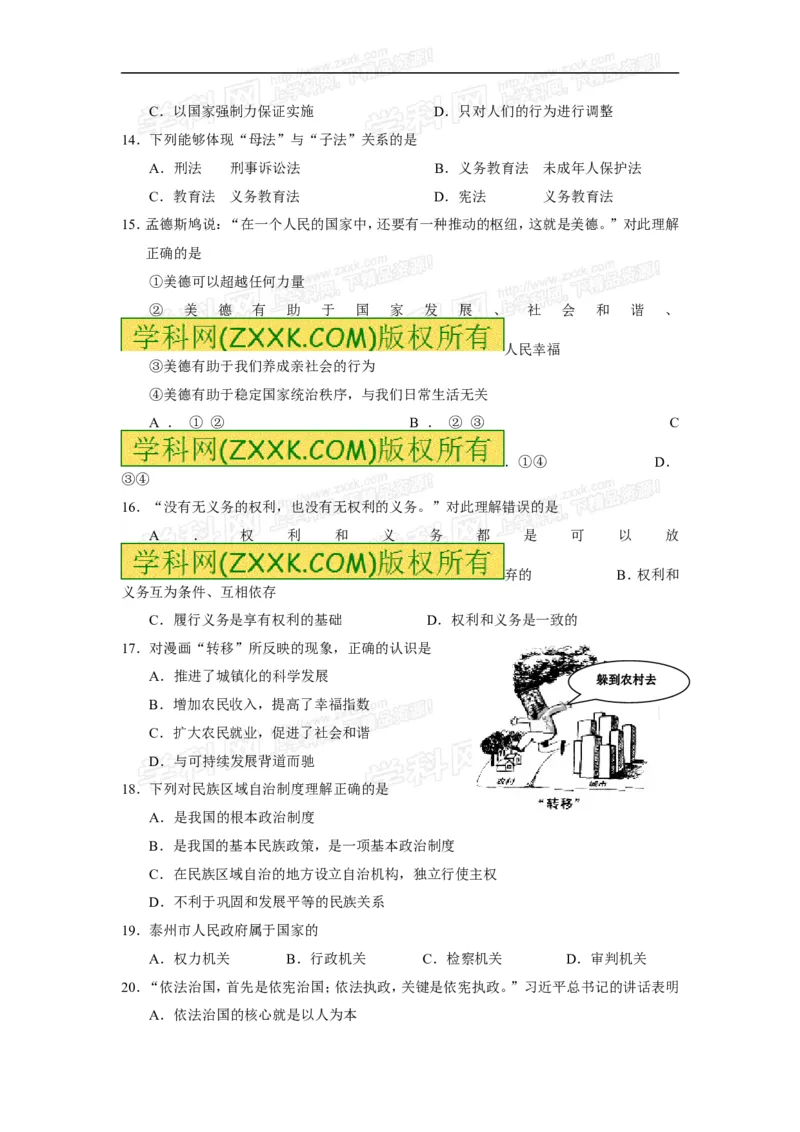 2013年江苏泰州道法试卷+答案(word整理版)_12.2026年4月全国各地高考模拟卷_2026版初中金考卷&bull;45套中考试卷汇编系列合集_全国版中考真题_各省市《历年中考真题》2013-2024(10)_江苏