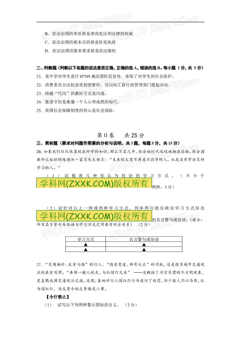 2013年江苏泰州道法试卷+答案(word整理版)_12.2026年4月全国各地高考模拟卷_2026版初中金考卷&bull;45套中考试卷汇编系列合集_全国版中考真题_各省市《历年中考真题》2013-2024(10)_江苏
