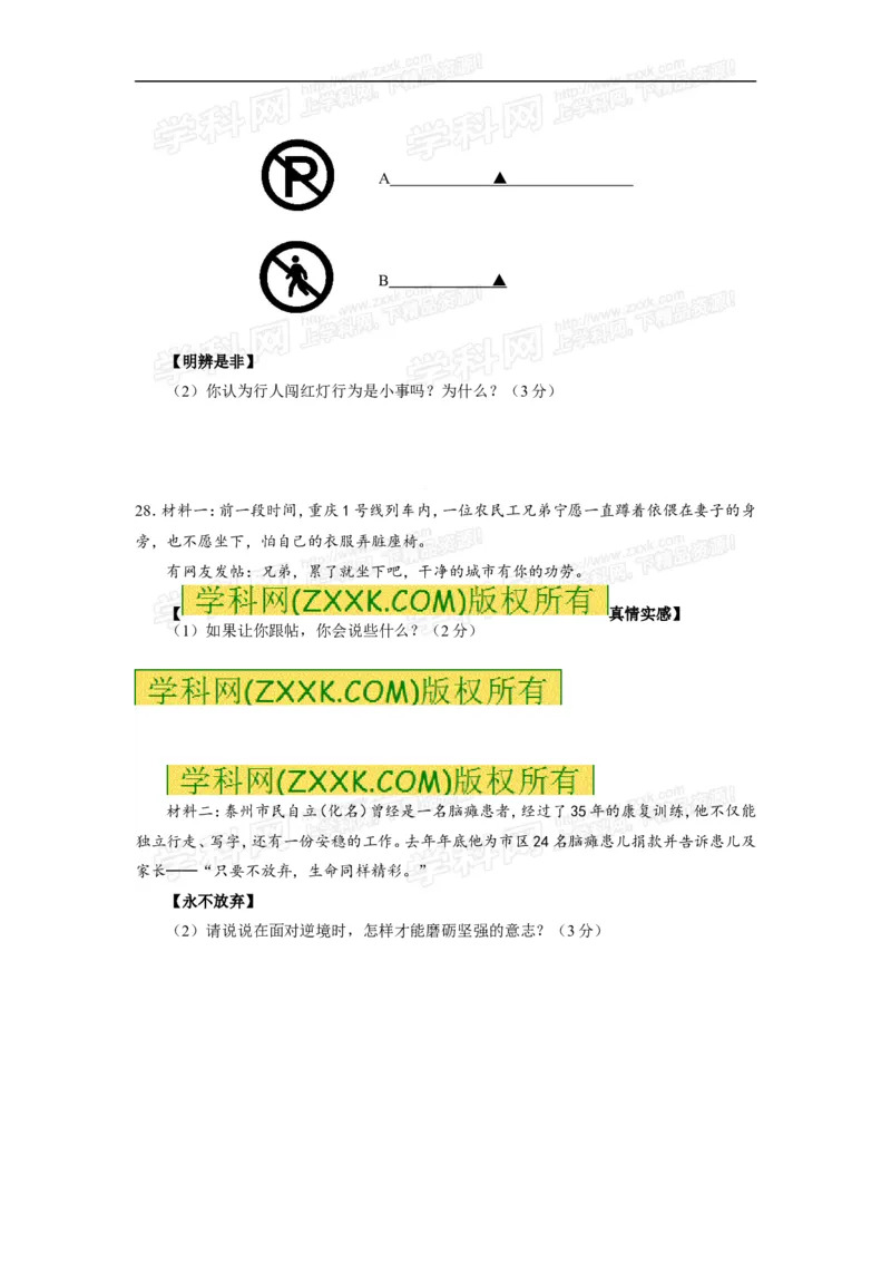 2013年江苏泰州道法试卷+答案(word整理版)_12.2026年4月全国各地高考模拟卷_2026版初中金考卷&bull;45套中考试卷汇编系列合集_全国版中考真题_各省市《历年中考真题》2013-2024(10)_江苏