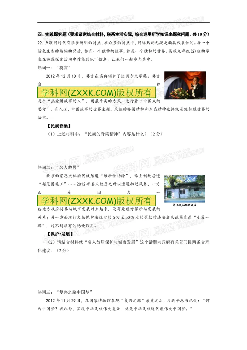 2013年江苏泰州道法试卷+答案(word整理版)_12.2026年4月全国各地高考模拟卷_2026版初中金考卷&bull;45套中考试卷汇编系列合集_全国版中考真题_各省市《历年中考真题》2013-2024(10)_江苏