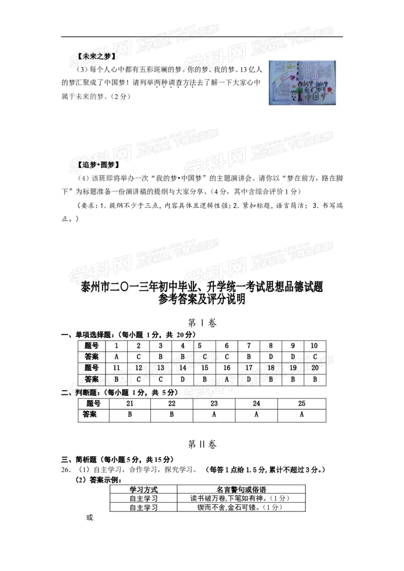 2013年江苏泰州道法试卷+答案(word整理版)_12.2026年4月全国各地高考模拟卷_2026版初中金考卷&bull;45套中考试卷汇编系列合集_全国版中考真题_各省市《历年中考真题》2013-2024(10)_江苏