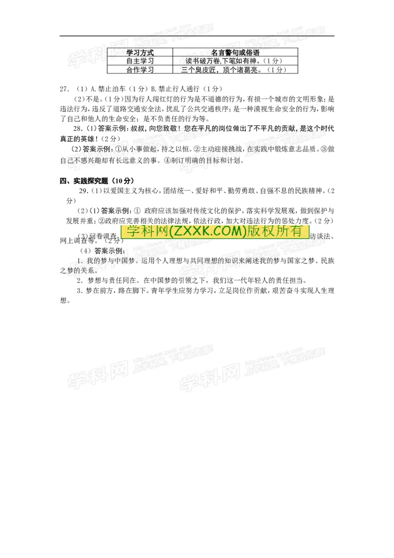 2013年江苏泰州道法试卷+答案(word整理版)_12.2026年4月全国各地高考模拟卷_2026版初中金考卷&bull;45套中考试卷汇编系列合集_全国版中考真题_各省市《历年中考真题》2013-2024(10)_江苏