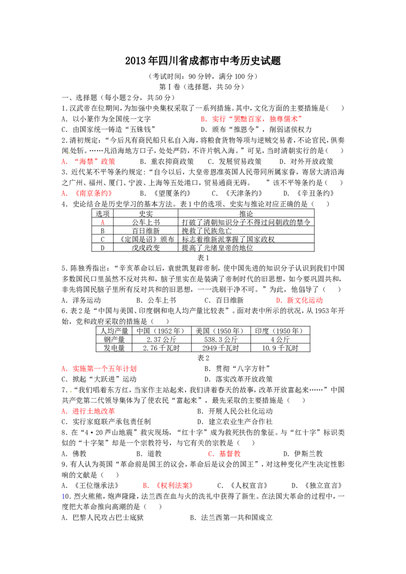 2013四川成都历史试卷+答案(word整理版)_12.2026年4月全国各地高考模拟卷_2026版初中金考卷&bull;45套中考试卷汇编系列合集_全国版中考真题(1)_各省市《历年中考真题》2013-2024(10)_四川