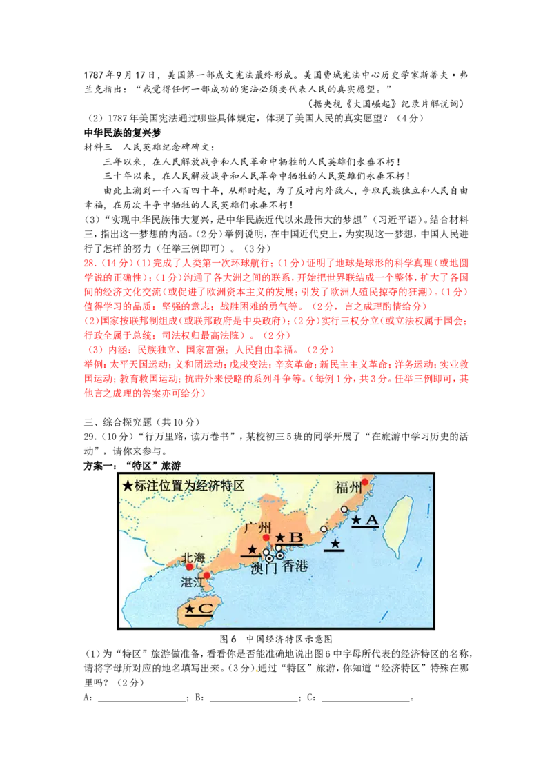 2013四川成都历史试卷+答案(word整理版)_12.2026年4月全国各地高考模拟卷_2026版初中金考卷&bull;45套中考试卷汇编系列合集_全国版中考真题(1)_各省市《历年中考真题》2013-2024(10)_四川
