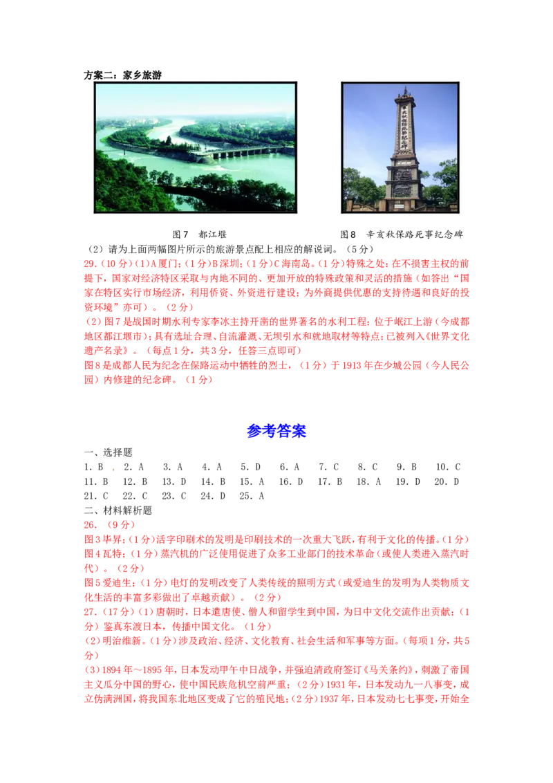 2013四川成都历史试卷+答案(word整理版)_12.2026年4月全国各地高考模拟卷_2026版初中金考卷&bull;45套中考试卷汇编系列合集_全国版中考真题(1)_各省市《历年中考真题》2013-2024(10)_四川