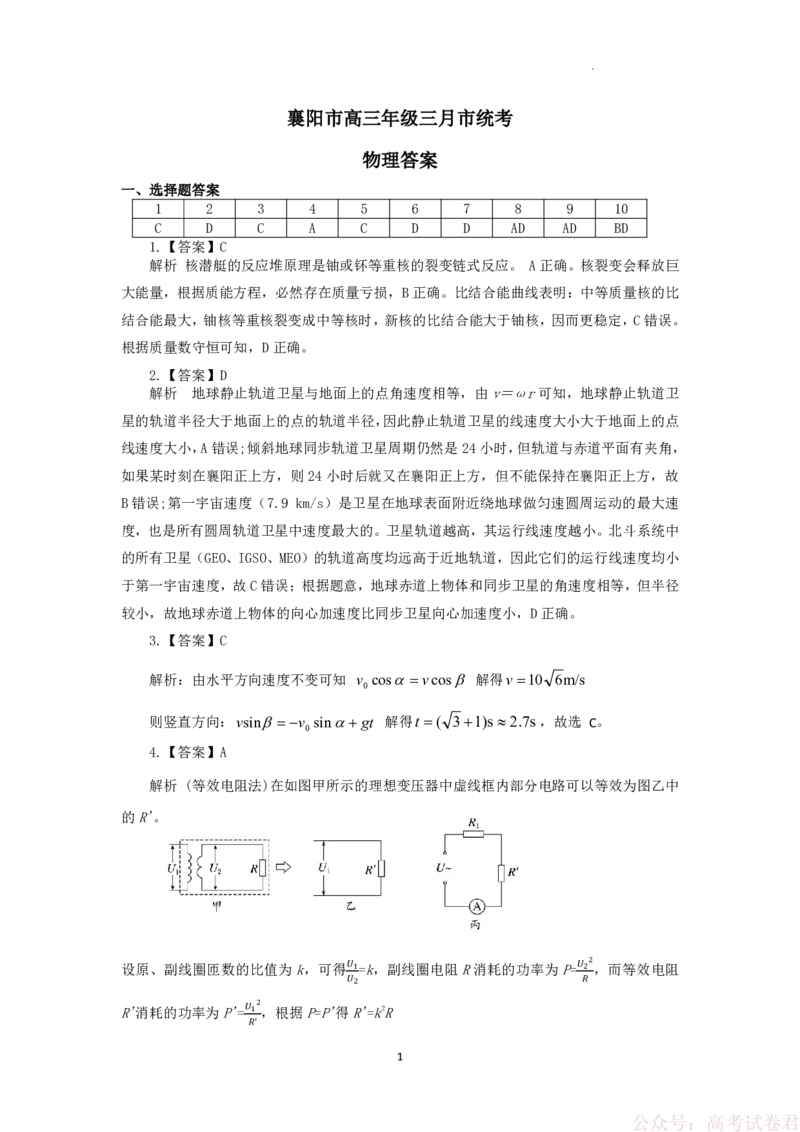 物理答案(3)(2)_2026届湖北省襄阳市高三3月统一调研测试_湖北襄阳市2026届高三年级3月统一调研测试物理