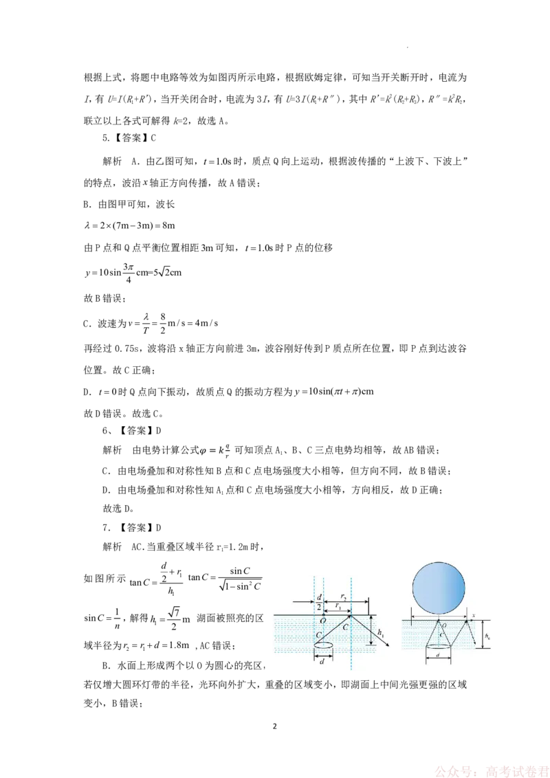 物理答案(3)(2)_2026届湖北省襄阳市高三3月统一调研测试_湖北襄阳市2026届高三年级3月统一调研测试物理