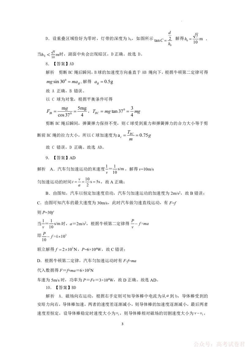物理答案(3)(2)_2026届湖北省襄阳市高三3月统一调研测试_湖北襄阳市2026届高三年级3月统一调研测试物理