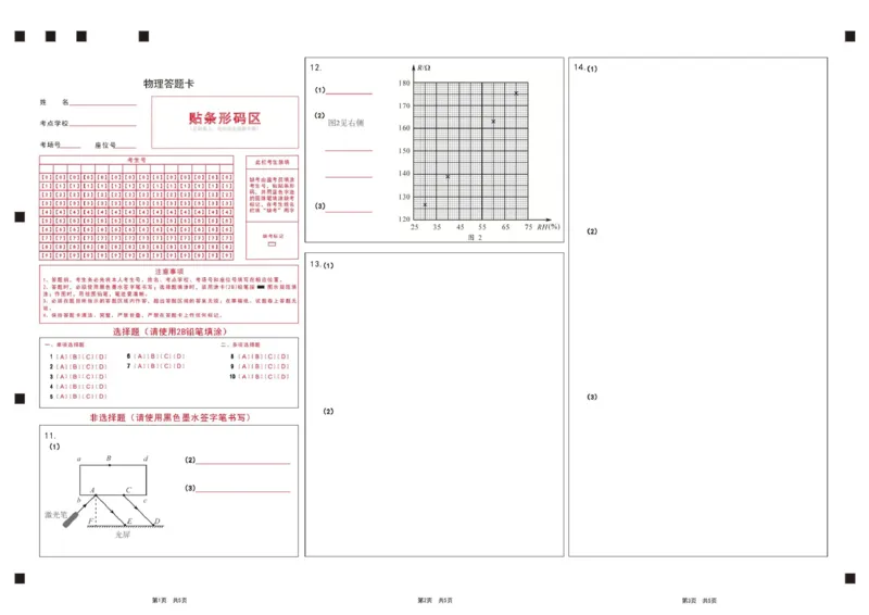 物理试题卷答题卡河南卷河南省2026届高三下学期高考适应性考试（3.25-3.26）_河南省2026届高三下学期高考适应性考试