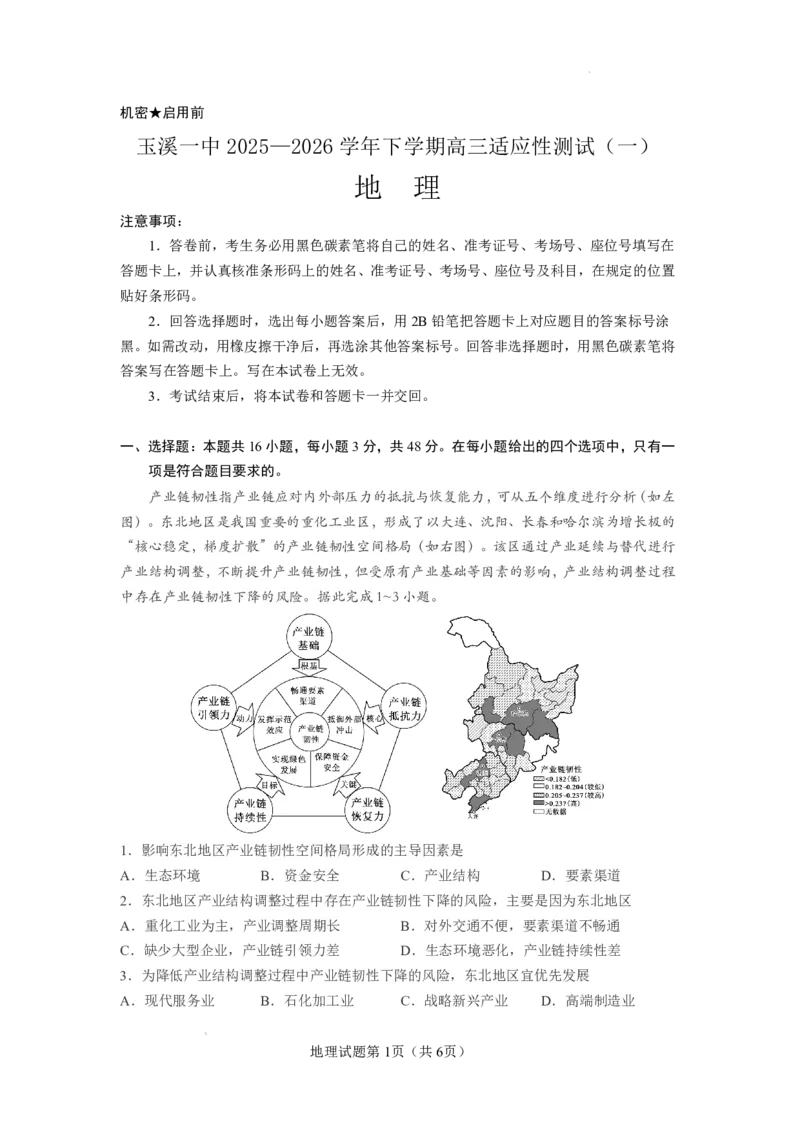 玉溪一中2025一2026学年下学期高三适应性测试（一）地理_副本_2026届云南省玉溪市第一中学2025&mdash;2026学年下学期高三适应性测试（一）