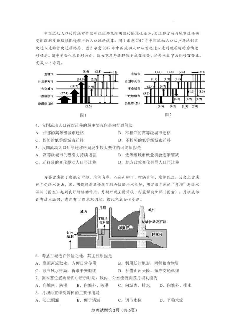 玉溪一中2025一2026学年下学期高三适应性测试（一）地理_副本_2026届云南省玉溪市第一中学2025&mdash;2026学年下学期高三适应性测试（一）