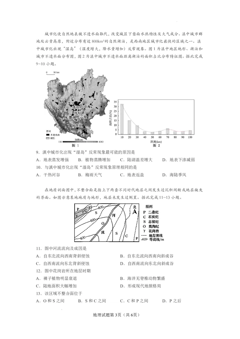 玉溪一中2025一2026学年下学期高三适应性测试（一）地理_副本_2026届云南省玉溪市第一中学2025&mdash;2026学年下学期高三适应性测试（一）