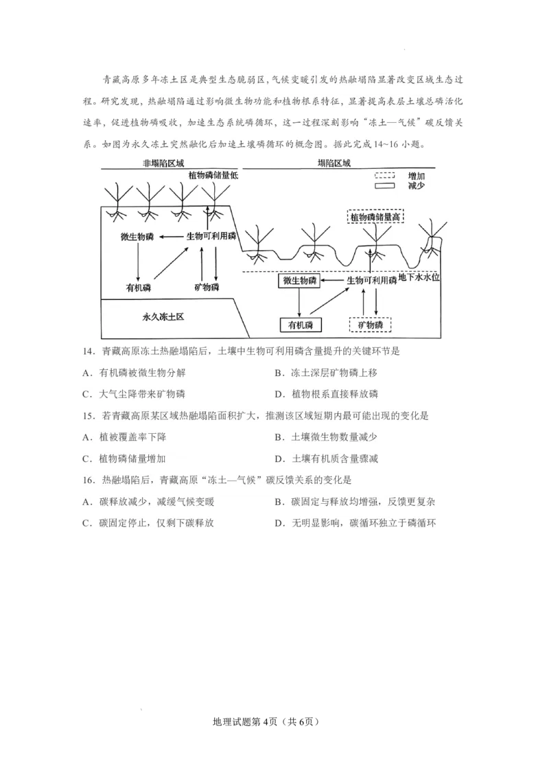 玉溪一中2025一2026学年下学期高三适应性测试（一）地理_副本_2026届云南省玉溪市第一中学2025&mdash;2026学年下学期高三适应性测试（一）