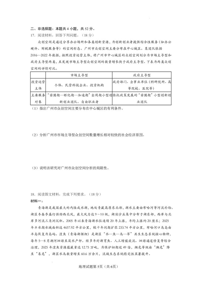 玉溪一中2025一2026学年下学期高三适应性测试（一）地理_副本_2026届云南省玉溪市第一中学2025&mdash;2026学年下学期高三适应性测试（一）