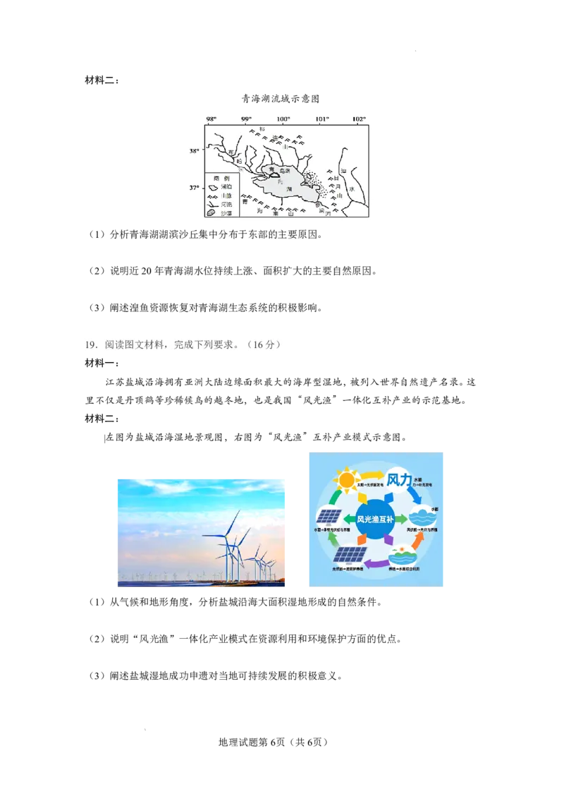 玉溪一中2025一2026学年下学期高三适应性测试（一）地理_副本_2026届云南省玉溪市第一中学2025&mdash;2026学年下学期高三适应性测试（一）