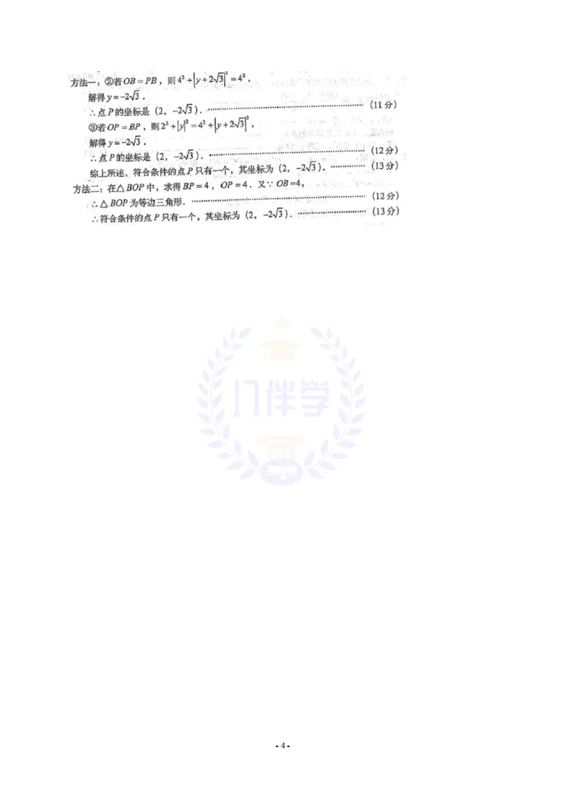 2012年山东省临沂市中考数学试题（原卷版）_12.2026年4月全国各地高考模拟卷_2026版初中金考卷&bull;45套中考试卷汇编系列合集_全国版中考真题(1)_各省市《历年中考真题》2013-2024(10)_山东