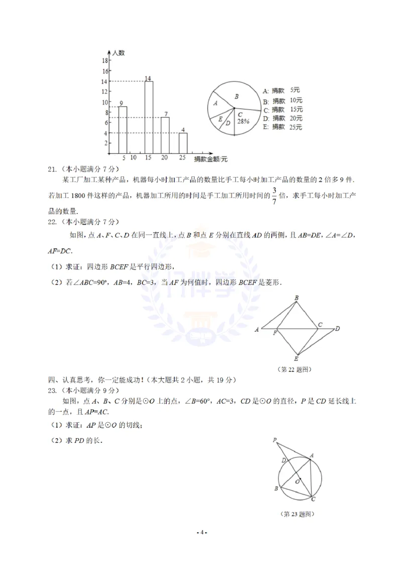 2012年山东省临沂市中考数学试题（原卷版）_12.2026年4月全国各地高考模拟卷_2026版初中金考卷&bull;45套中考试卷汇编系列合集_全国版中考真题(1)_各省市《历年中考真题》2013-2024(10)_山东