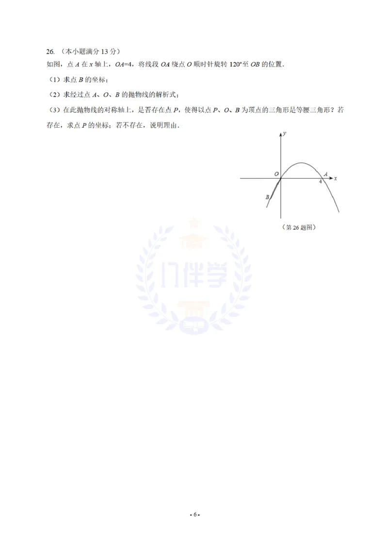 2012年山东省临沂市中考数学试题（原卷版）_12.2026年4月全国各地高考模拟卷_2026版初中金考卷&bull;45套中考试卷汇编系列合集_全国版中考真题(1)_各省市《历年中考真题》2013-2024(10)_山东