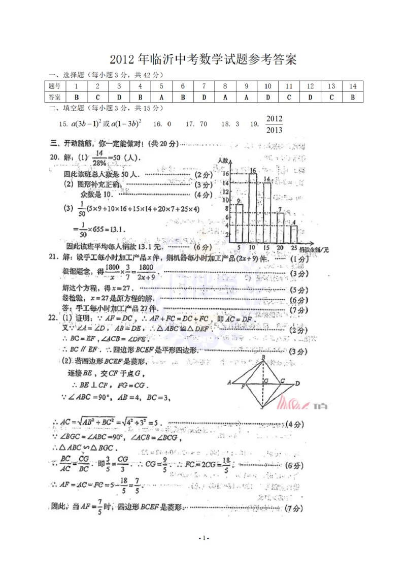 2012年山东省临沂市中考数学试题（原卷版）_12.2026年4月全国各地高考模拟卷_2026版初中金考卷&bull;45套中考试卷汇编系列合集_全国版中考真题(1)_各省市《历年中考真题》2013-2024(10)_山东