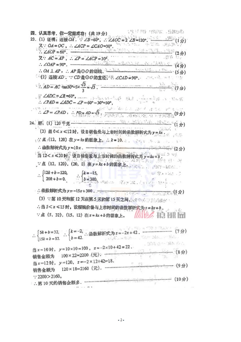 2012年山东省临沂市中考数学试题（原卷版）_12.2026年4月全国各地高考模拟卷_2026版初中金考卷&bull;45套中考试卷汇编系列合集_全国版中考真题(1)_各省市《历年中考真题》2013-2024(10)_山东