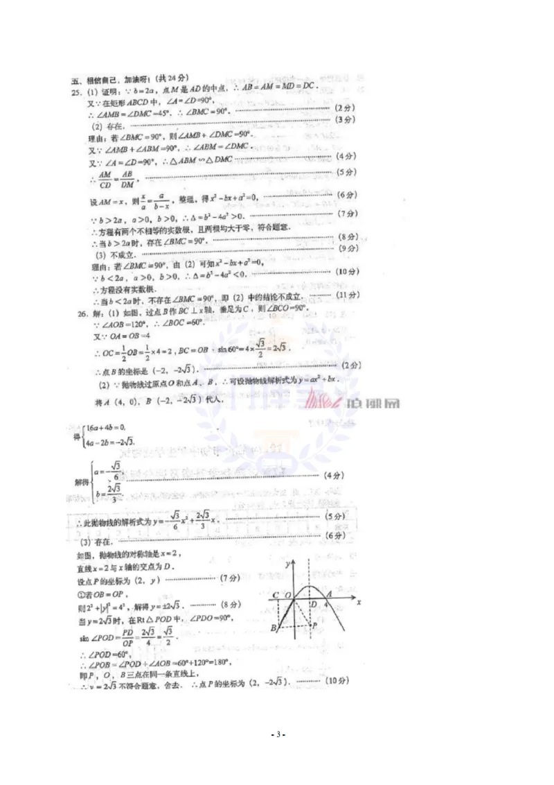 2012年山东省临沂市中考数学试题（原卷版）_12.2026年4月全国各地高考模拟卷_2026版初中金考卷&bull;45套中考试卷汇编系列合集_全国版中考真题(1)_各省市《历年中考真题》2013-2024(10)_山东