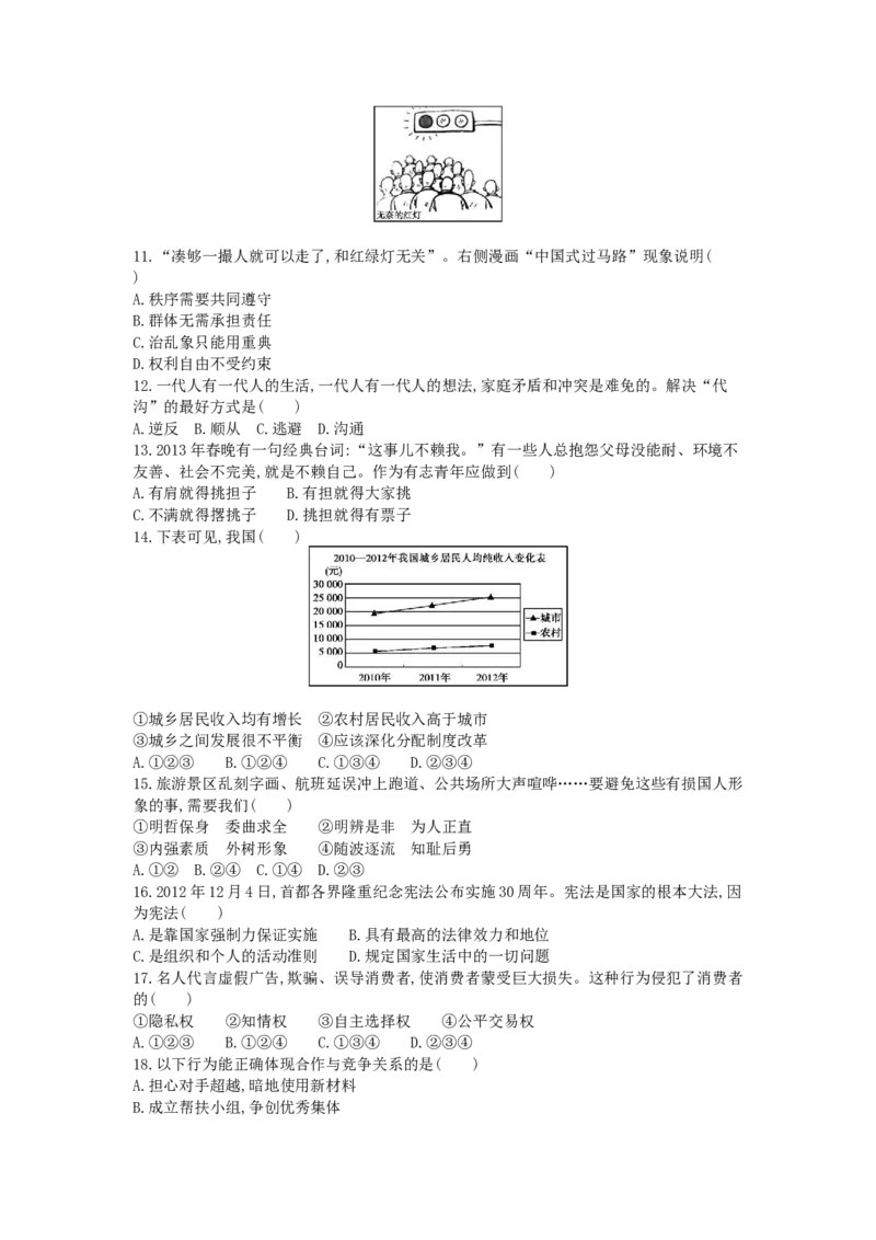 2013年江苏扬州道法试卷+答案+解析(word整理版)_12.2026年4月全国各地高考模拟卷_2026版初中金考卷&bull;45套中考试卷汇编系列合集_全国版中考真题(1)_各省市《历年中考真题》2013-2024(10)_江苏