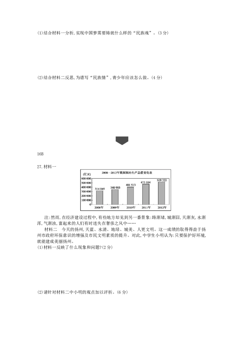 2013年江苏扬州道法试卷+答案+解析(word整理版)_12.2026年4月全国各地高考模拟卷_2026版初中金考卷&bull;45套中考试卷汇编系列合集_全国版中考真题(1)_各省市《历年中考真题》2013-2024(10)_江苏