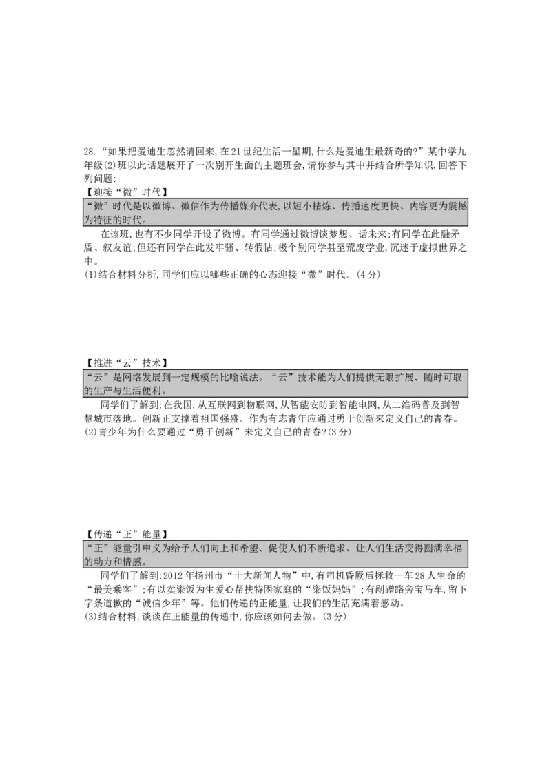2013年江苏扬州道法试卷+答案+解析(word整理版)_12.2026年4月全国各地高考模拟卷_2026版初中金考卷&bull;45套中考试卷汇编系列合集_全国版中考真题(1)_各省市《历年中考真题》2013-2024(10)_江苏