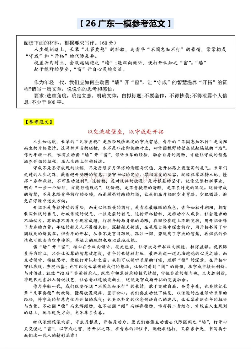 语文_广东一模范文_2026届广东省高三模拟测试（一）全科_01语文_广东省高三模拟测试（一）