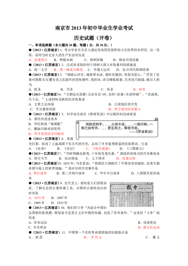 2013年江苏南京历史试卷+答案(word整理版)_12.2026年4月全国各地高考模拟卷_2026版初中金考卷&bull;45套中考试卷汇编系列合集_全国版中考真题(1)_各省市《历年中考真题》2013-2024(10)