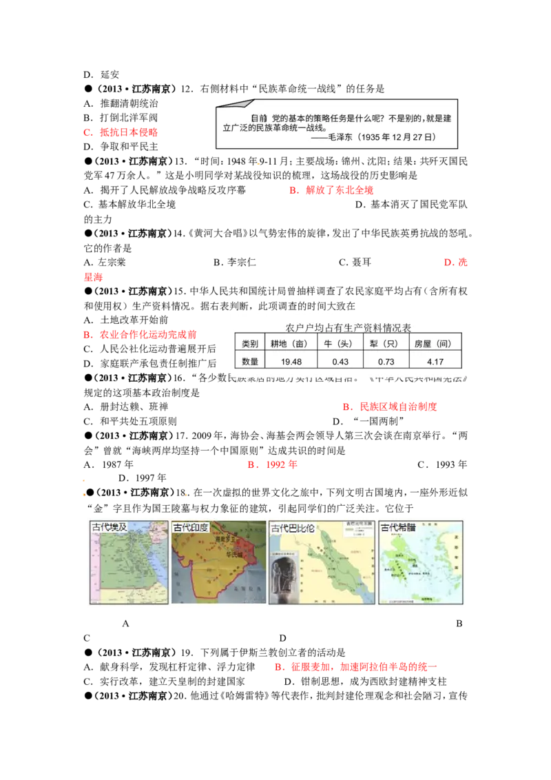 2013年江苏南京历史试卷+答案(word整理版)_12.2026年4月全国各地高考模拟卷_2026版初中金考卷&bull;45套中考试卷汇编系列合集_全国版中考真题(1)_各省市《历年中考真题》2013-2024(10)