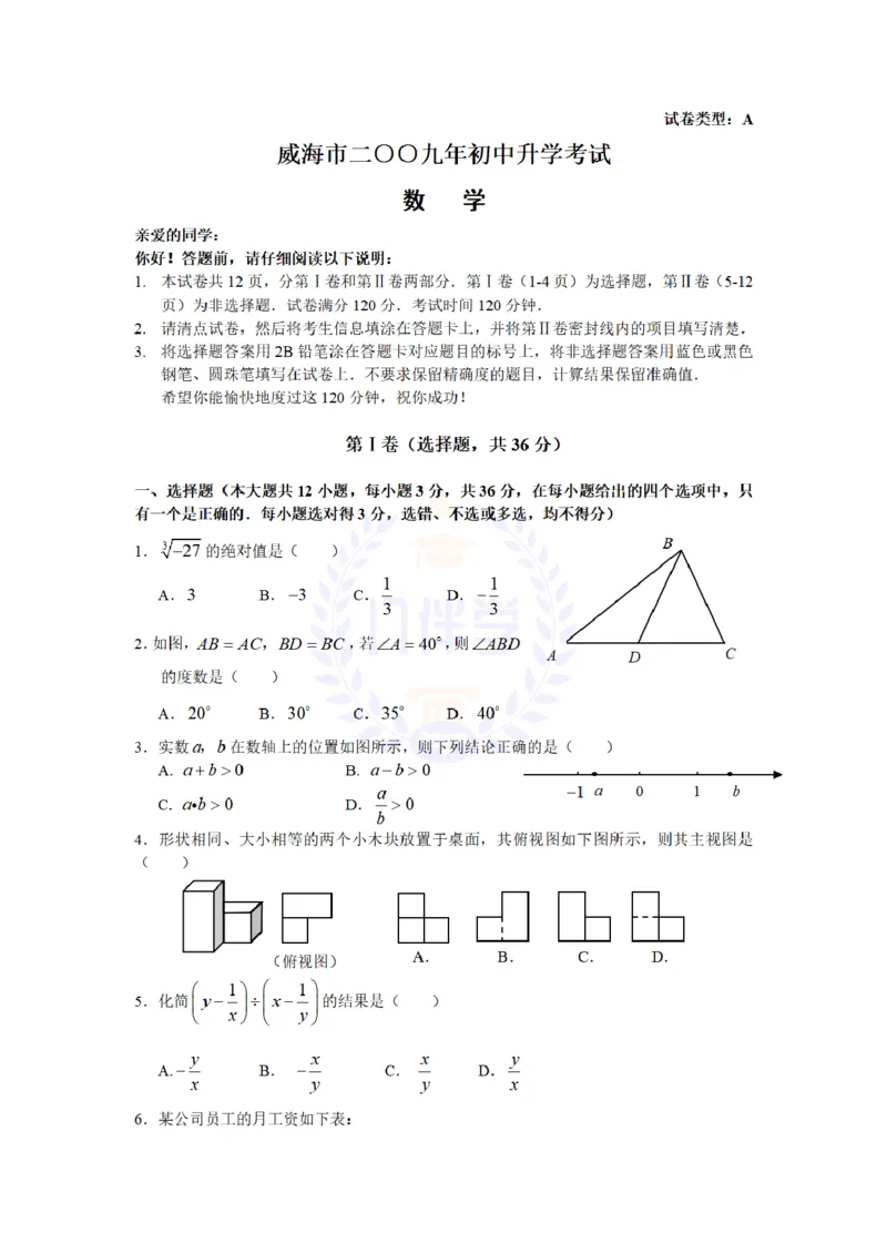 2009年山东省威海市中考数学试卷及答案_12.2026年4月全国各地高考模拟卷_2026版初中金考卷&bull;45套中考试卷汇编系列合集_全国版中考真题(1)_各省市《历年中考真题》2013-2024(10)_山东