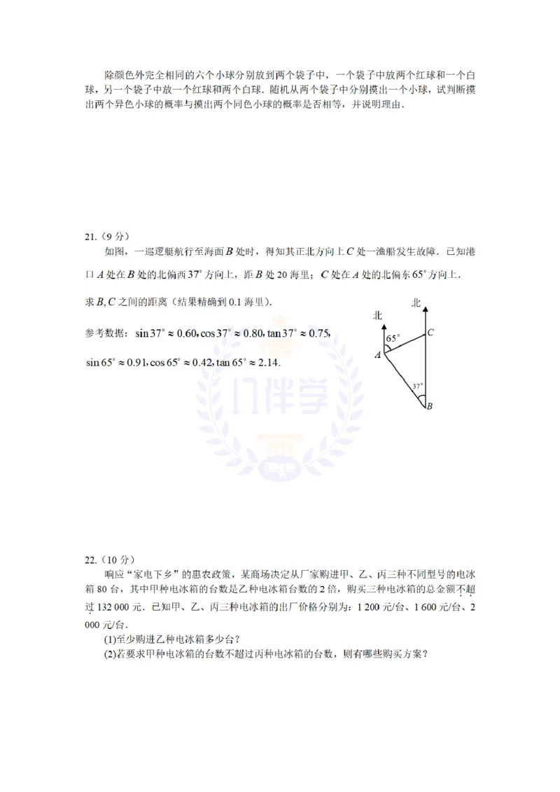 2009年山东省威海市中考数学试卷及答案_12.2026年4月全国各地高考模拟卷_2026版初中金考卷&bull;45套中考试卷汇编系列合集_全国版中考真题(1)_各省市《历年中考真题》2013-2024(10)_山东