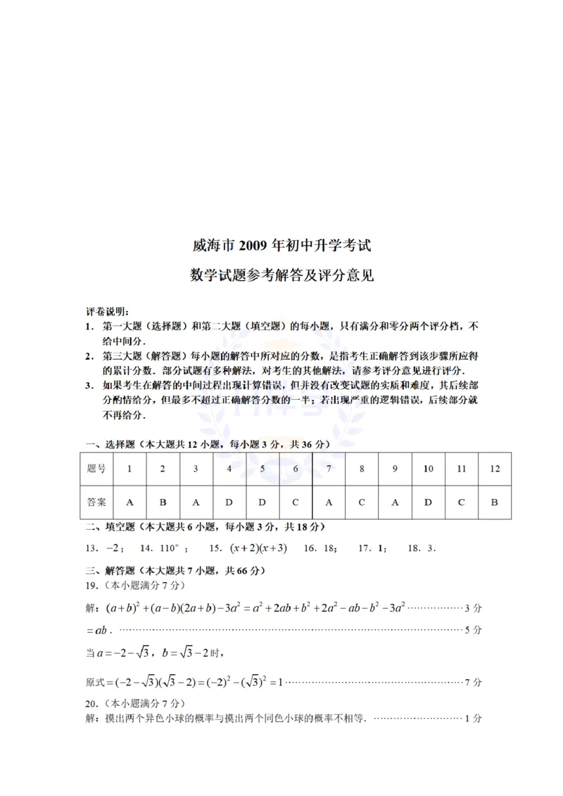 2009年山东省威海市中考数学试卷及答案_12.2026年4月全国各地高考模拟卷_2026版初中金考卷&bull;45套中考试卷汇编系列合集_全国版中考真题(1)_各省市《历年中考真题》2013-2024(10)_山东