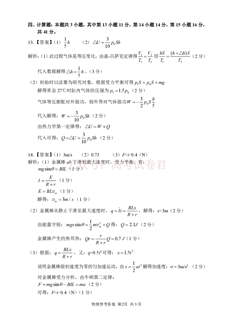物理参考答案_2026届湖南省常德市高三3月模拟考试全科_04物理_湖南省常德市高三3月模拟考试