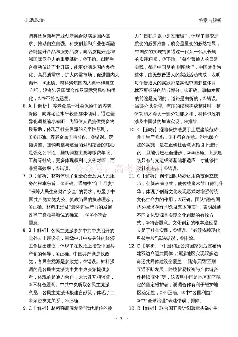 衡水金卷2026年普通高等学校招生全国统一考试模拟调研卷（二）政治答案_2026届衡水金卷高三模拟调研卷（二）_06政治_衡水金卷高三模拟调研卷（二）
